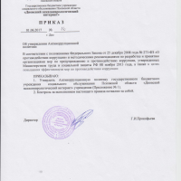 приказ № 16.jpg