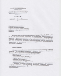приказ № 18.jpg