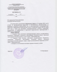 приказ № 21.jpg