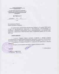 приказ № 20.jpg