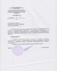 приказ № 17.jpg