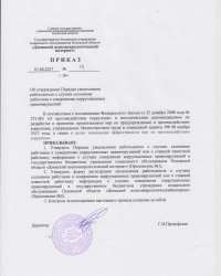 приказ № 19.jpg